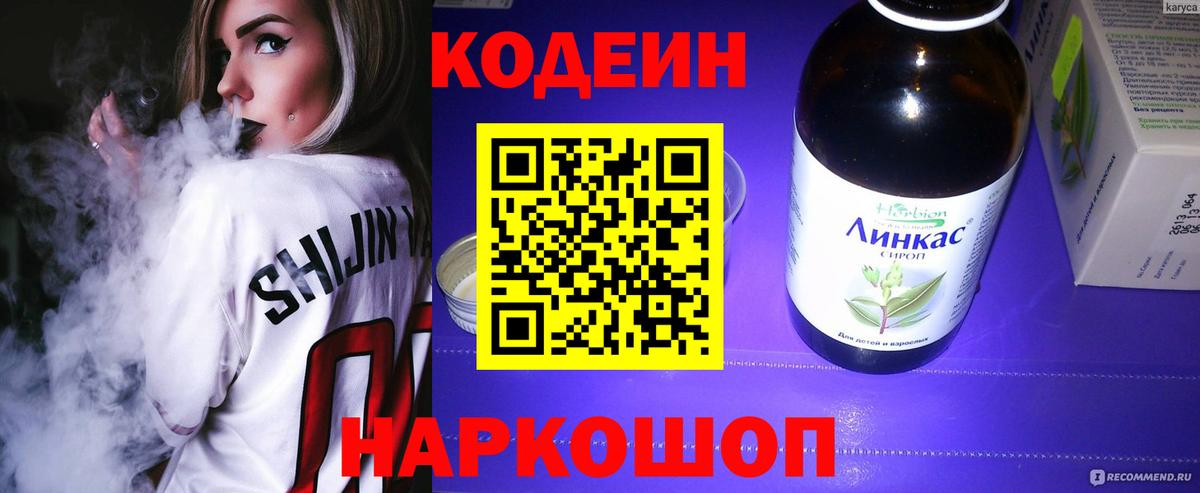 Кодеиновый сироп Lean Purple Drank Краснознаменск