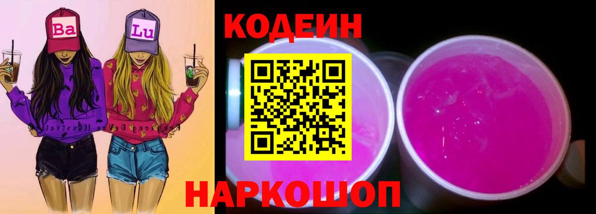Кодеиновый сироп Lean напиток Lean (лин)  Вход с VPN  Кодеин напиток Lean (лин)  как найти   Краснознаменск 