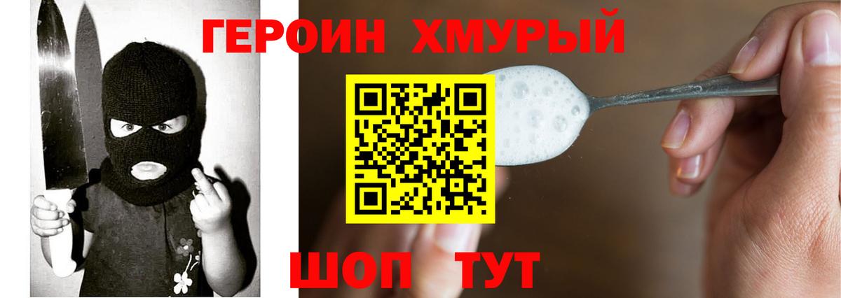Героин белый Краснознаменск