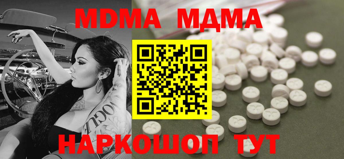 МДМА кристаллы  Вход с VPN  МДМА Molly  Краснознаменск 