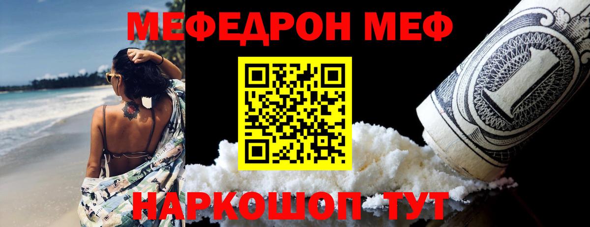 Мефедрон кристаллы  Вход с VPN  Меф  МЕФ мяу мяу  гидра ТОР  Краснознаменск 